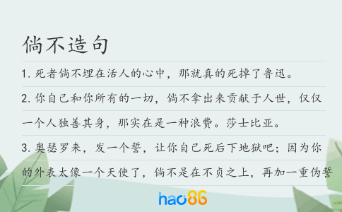 倘不造句