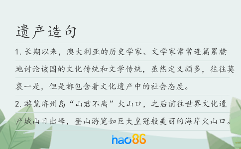遺產(chǎn)造句