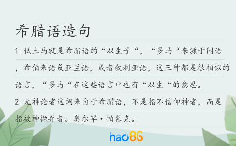 希臘語造句