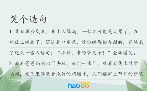 笑個(gè)造句