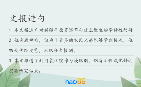 文報造句