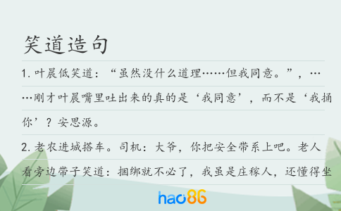 笑道造句
