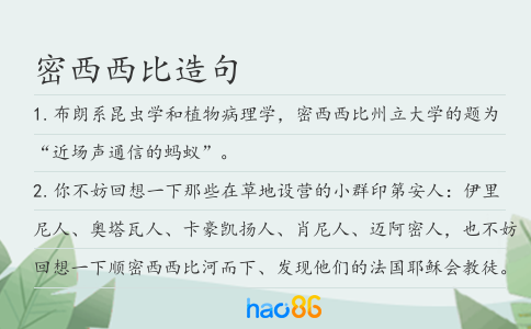 密西西比造句