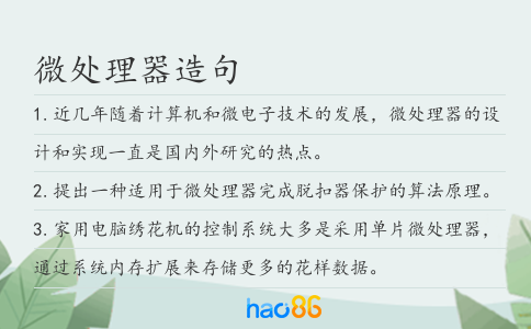微處理器造句