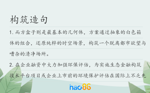 構筑造句