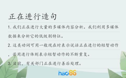 正在進行造句
