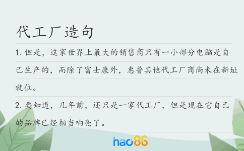 代工廠造句