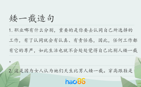 矮一截造句