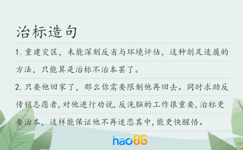 治標造句