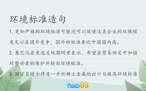 環境標準造句