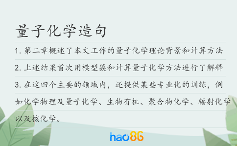 量子化學造句