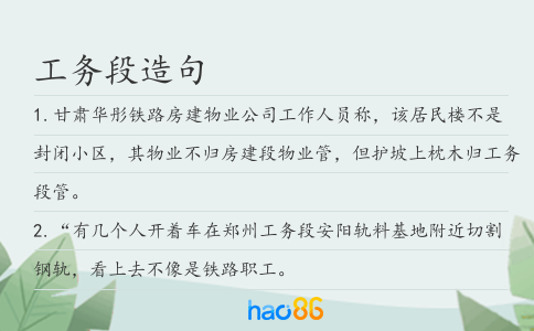 工務段造句