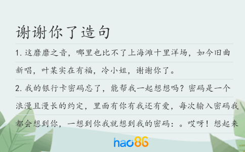 謝謝你了造句