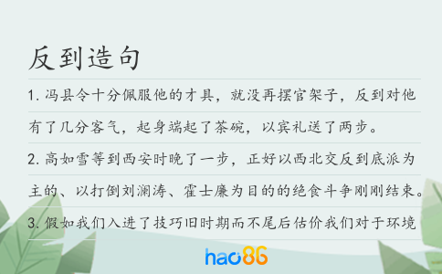 反到造句