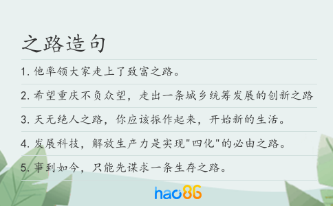 之路造句