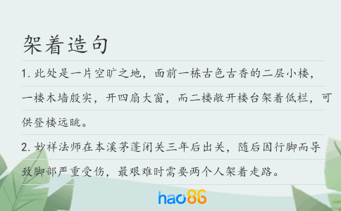架著造句