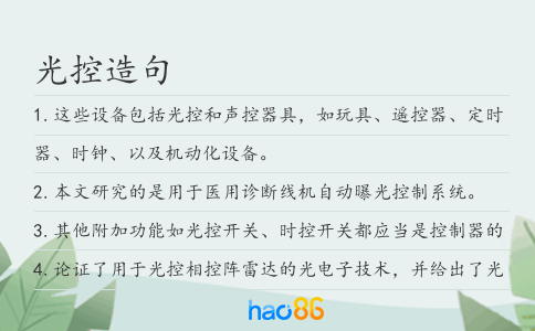 光控造句