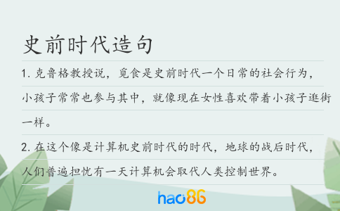 史前時代造句