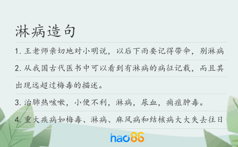 淋病造句