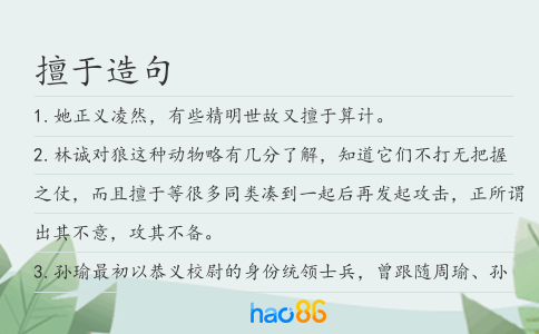 擅于造句