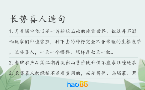 長(zhǎng)勢(shì)喜人造句