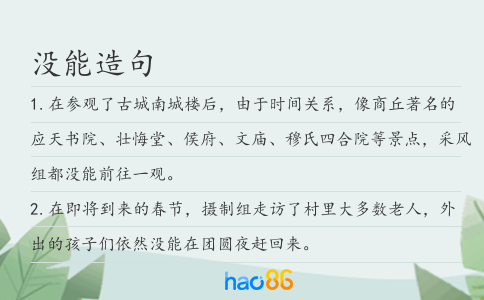 沒能造句