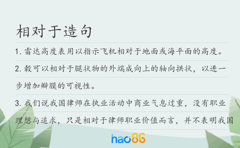 相對于造句