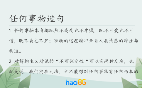 任何事物造句