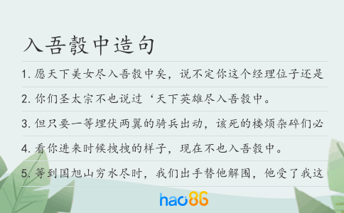入吾彀中造句