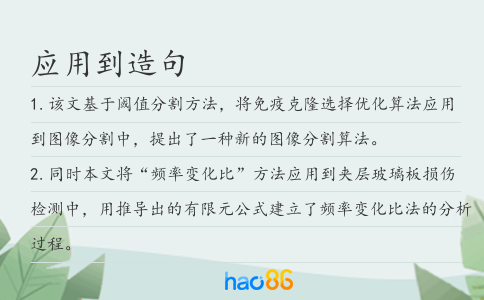 應用到造句