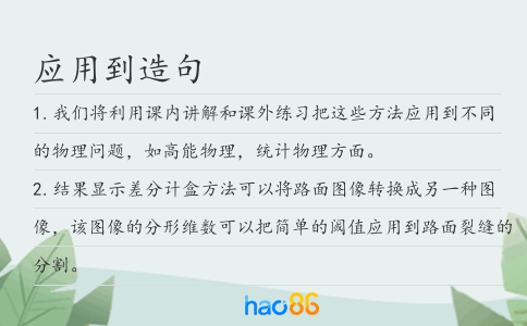 應用到造句