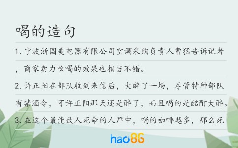 喝的造句