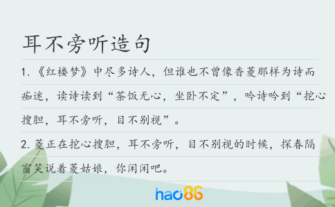耳不旁聽造句