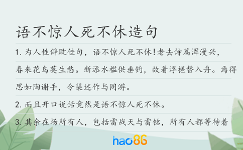 語不驚人死不休造句