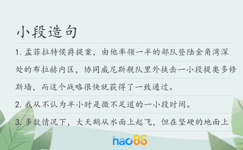 小段造句
