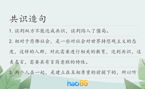 共識造句