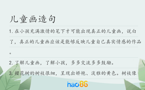 兒童畫造句