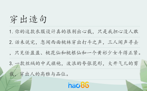 穿出造句