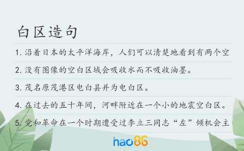 白區造句