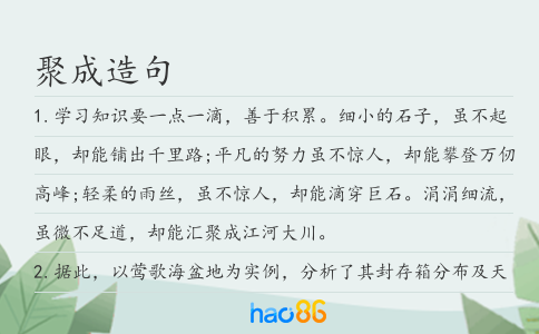 聚成造句
