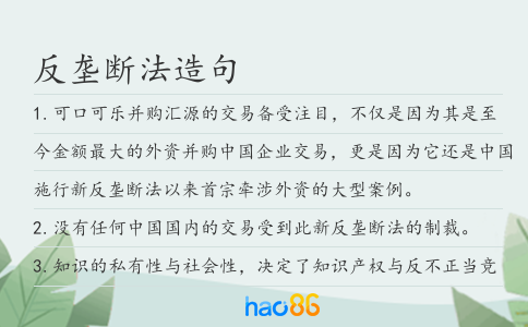 反壟斷法造句