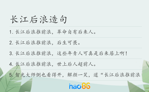 長(zhǎng)江后浪造句