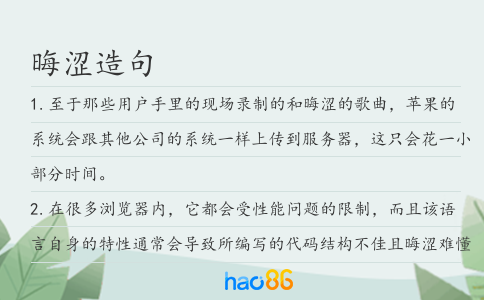 晦澀造句