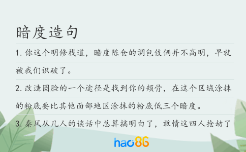 暗度造句