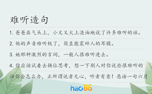 難聽造句
