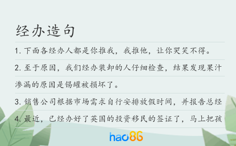 經(jīng)辦造句