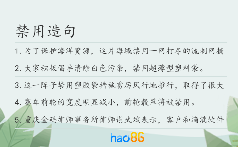 禁用造句
