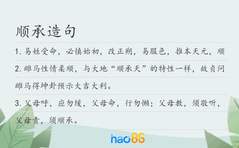 順承造句