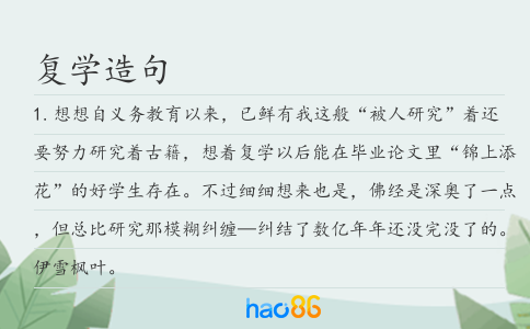 復(fù)學(xué)造句