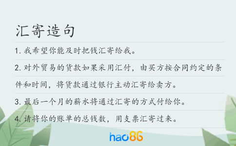 匯寄造句